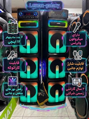 اسپیکر لومکس مدل گلکسی (galaxy)
