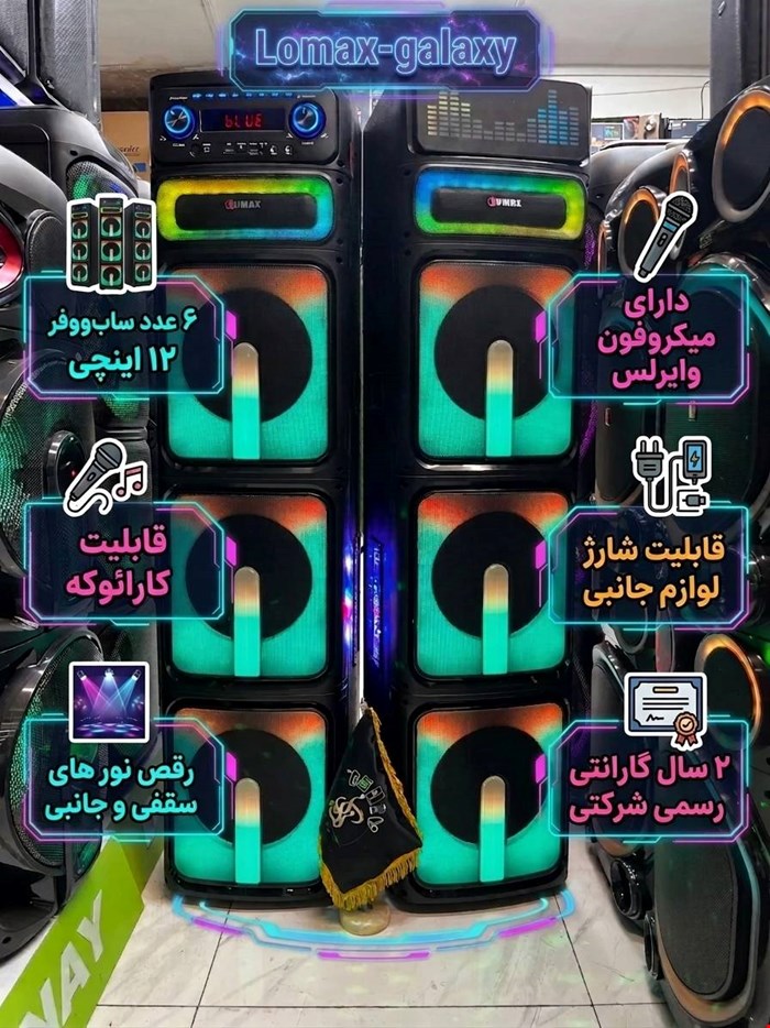 اسپیکر لومکس مدل گلکسی (galaxy)