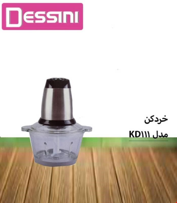 خردکن دسینی مدل kd111