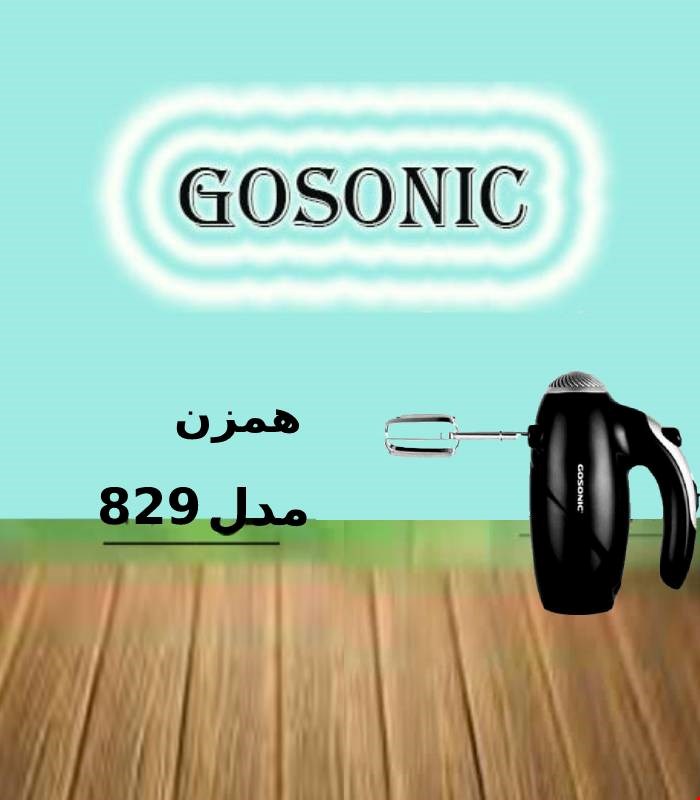 همزن  تک کاره گوسونیک مدل 829